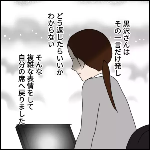 後輩の複雑な表情…今回は反省しているみたいに見えるが…【年下の同僚からフキハラされた話 Vol.102】