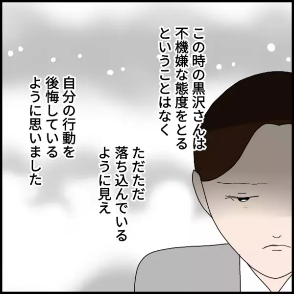 後輩の複雑な表情…今回は反省しているみたいに見えるが…【年下の同僚からフキハラされた話 Vol.102】