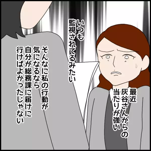 「監視されてる？」職場で孤立しかけた私が思い当たった原因とは？【年下の同僚からフキハラされた話 Vol.103】