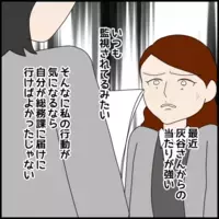 「監視されてる？」職場で孤立しかけた私が思い当たった原因とは？