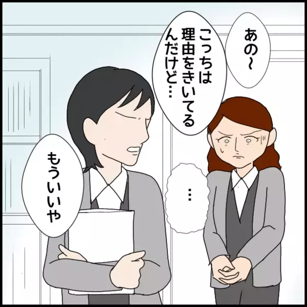 「監視されてる？」職場で孤立しかけた私が思い当たった原因とは？【年下の同僚からフキハラされた話 Vol.103】