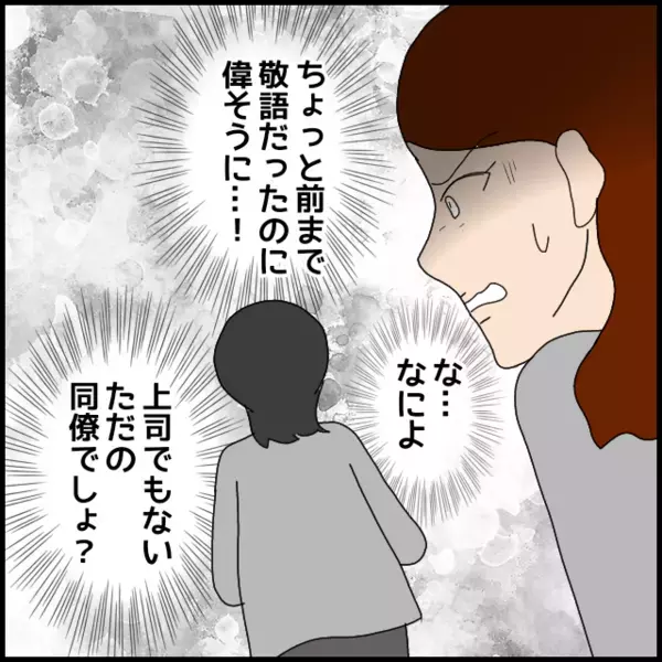 「監視されてる？」職場で孤立しかけた私が思い当たった原因とは？【年下の同僚からフキハラされた話 Vol.103】