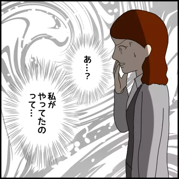 「監視されてる？」職場で孤立しかけた私が思い当たった原因とは？【年下の同僚からフキハラされた話 Vol.103】