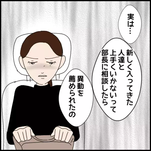 彼氏を呼び出して愚痴を聞いて貰おうと思っていたのに…味方になってくれない【年下の同僚からフキハラされた話 Vol.104】