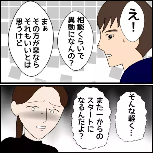 彼氏を呼び出して愚痴を聞いて貰おうと思っていたのに…味方になってくれない【年下の同僚からフキハラされた話 Vol.104】