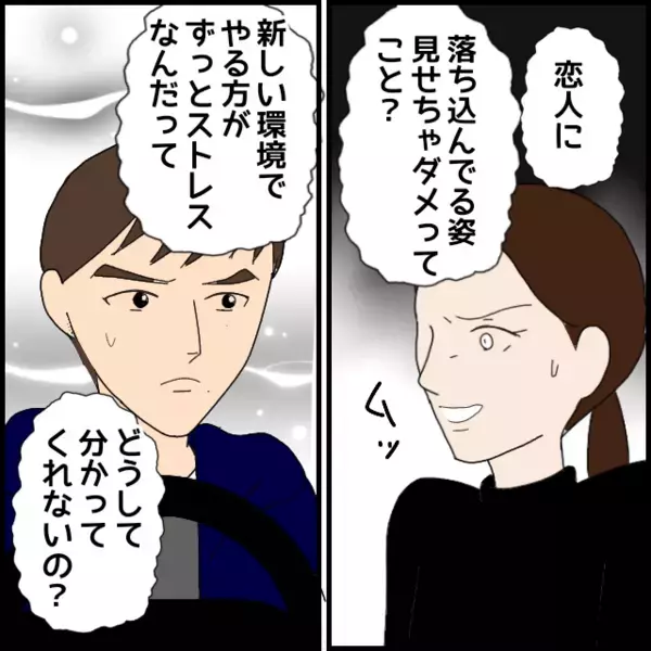 彼氏を呼び出して愚痴を聞いて貰おうと思っていたのに…味方になってくれない【年下の同僚からフキハラされた話 Vol.104】