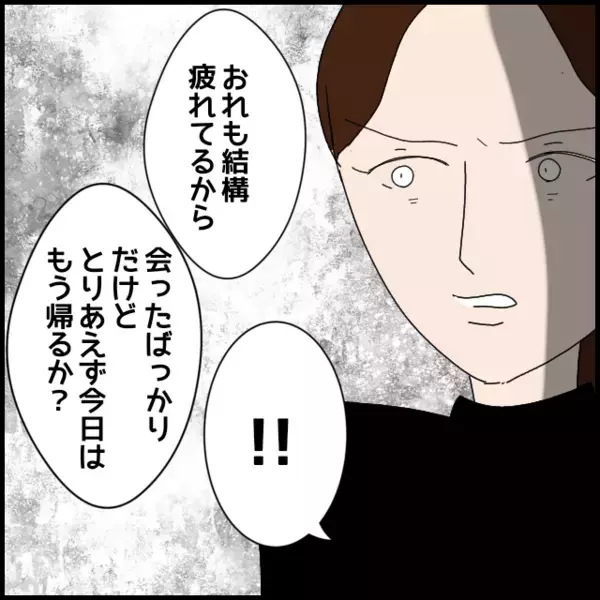 彼氏を呼び出して愚痴を聞いて貰おうと思っていたのに…味方になってくれない【年下の同僚からフキハラされた話 Vol.104】