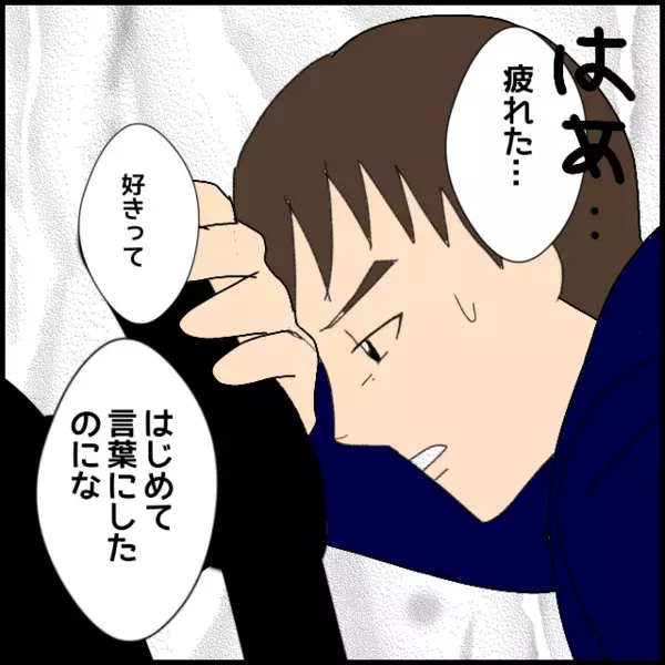 勇気を出して想いを伝えた結果がこれ？彼女の不機嫌に心がすり減った【年下の同僚からフキハラされた話 Vol.106】