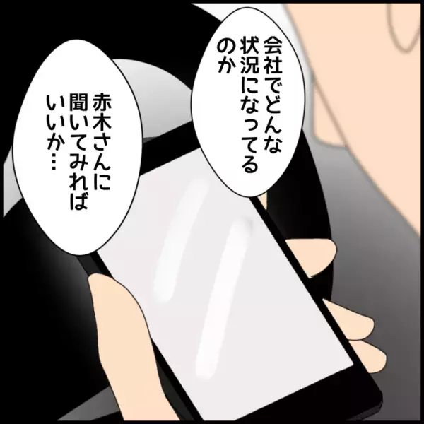 勇気を出して想いを伝えた結果がこれ？彼女の不機嫌に心がすり減った【年下の同僚からフキハラされた話 Vol.106】