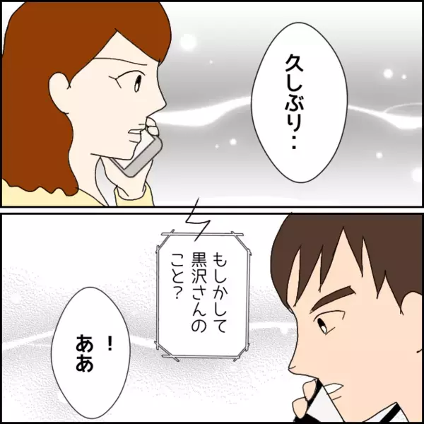 彼女の異変が気になり共通の知人に直接確認すると…【年下の同僚からフキハラされた話 Vol.107】