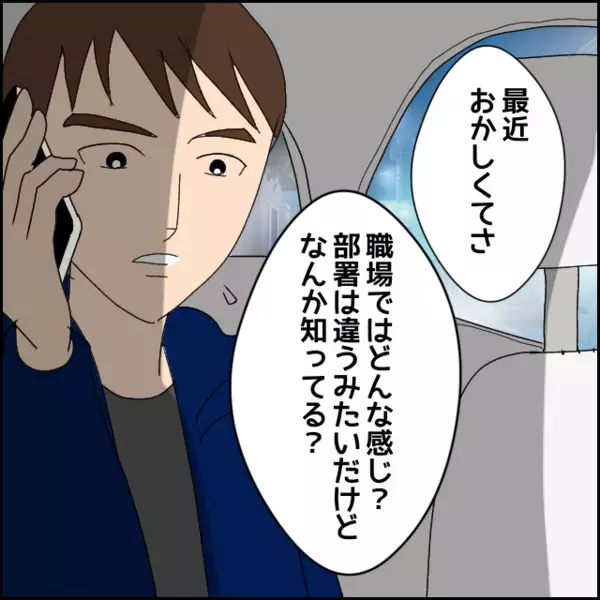 彼女の異変が気になり共通の知人に直接確認すると…【年下の同僚からフキハラされた話 Vol.107】