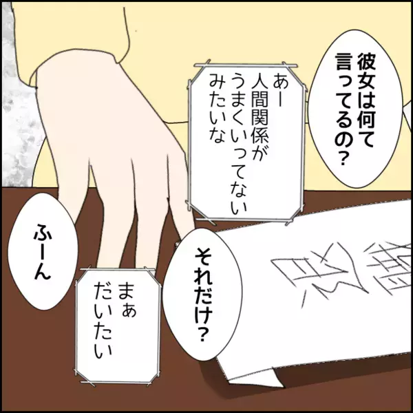 彼女の異変が気になり共通の知人に直接確認すると…【年下の同僚からフキハラされた話 Vol.107】