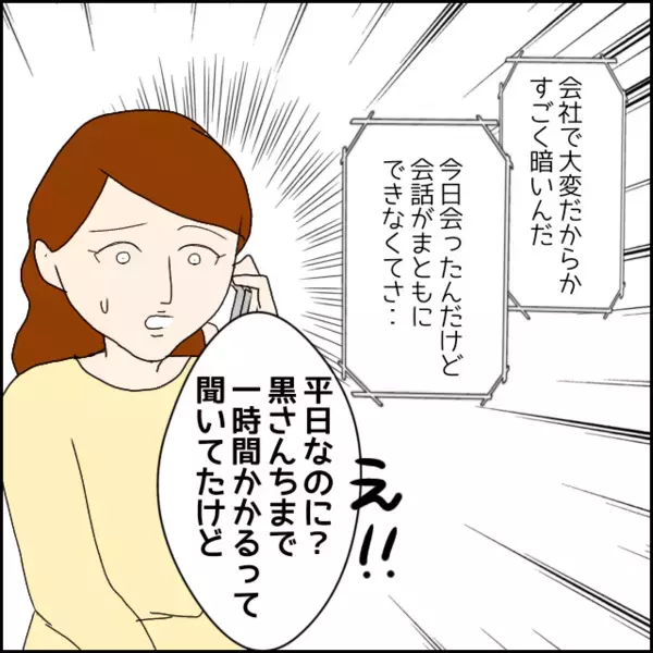 彼女の異変が気になり共通の知人に直接確認すると…【年下の同僚からフキハラされた話 Vol.107】