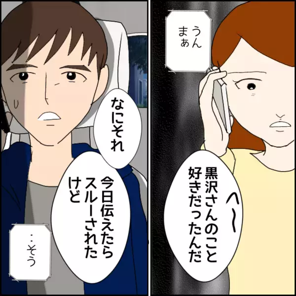 彼女の異変が気になり共通の知人に直接確認すると…【年下の同僚からフキハラされた話 Vol.107】