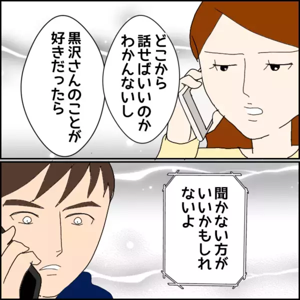 「彼女が原因で先輩は辞めた？」共通の知人から聞かされた衝撃の話【年下の同僚からフキハラされた話 Vol.108】