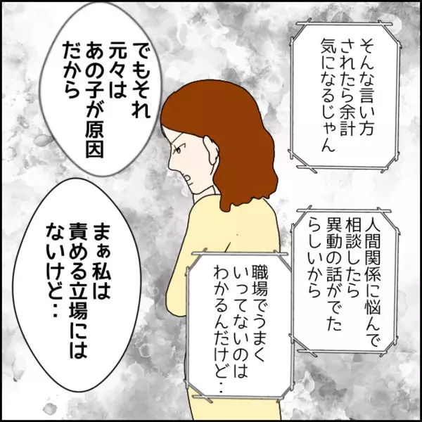 「彼女が原因で先輩は辞めた？」共通の知人から聞かされた衝撃の話【年下の同僚からフキハラされた話 Vol.108】