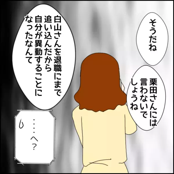 「彼女が原因で先輩は辞めた？」共通の知人から聞かされた衝撃の話【年下の同僚からフキハラされた話 Vol.108】