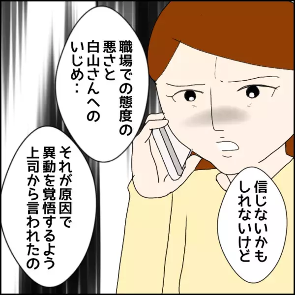 「彼女が原因で先輩は辞めた？」共通の知人から聞かされた衝撃の話【年下の同僚からフキハラされた話 Vol.108】