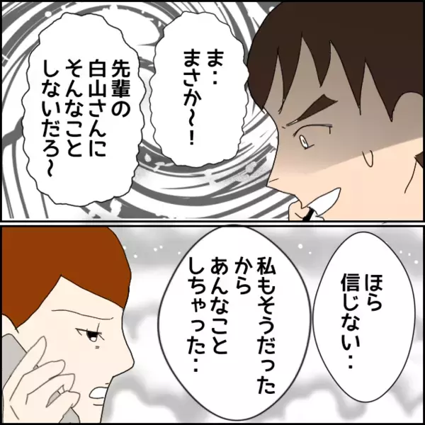 「彼女が原因で先輩は辞めた？」共通の知人から聞かされた衝撃の話【年下の同僚からフキハラされた話 Vol.108】