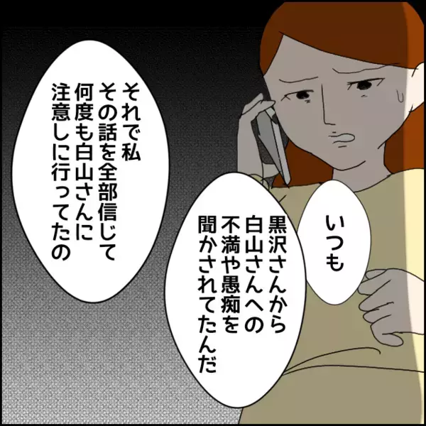 次々出てくる悪評…彼女は本当に“被害者”だったのか？【年下の同僚からフキハラされた話 Vol.109】