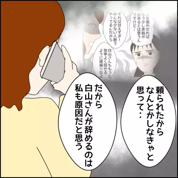 次々出てくる悪評…彼女は本当に“被害者”だったのか？【年下の同僚からフキハラされた話 Vol.109】