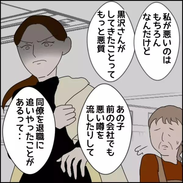 次々出てくる悪評…彼女は本当に“被害者”だったのか？【年下の同僚からフキハラされた話 Vol.109】