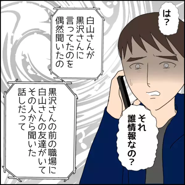 次々出てくる悪評…彼女は本当に“被害者”だったのか？【年下の同僚からフキハラされた話 Vol.109】