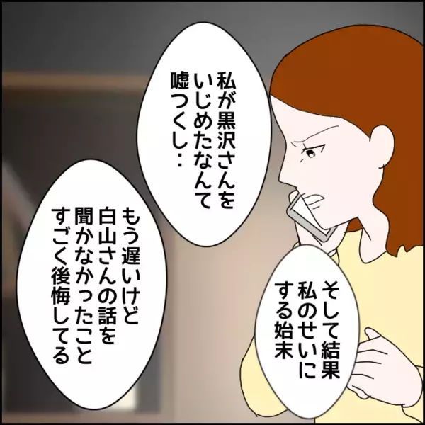 次々出てくる悪評…彼女は本当に“被害者”だったのか？【年下の同僚からフキハラされた話 Vol.109】