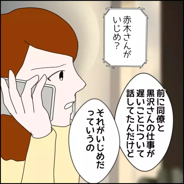 なぜ知っていた？彼女に言っていないはずの関係を把握していた理由…【年下の同僚からフキハラされた話 Vol.110】
