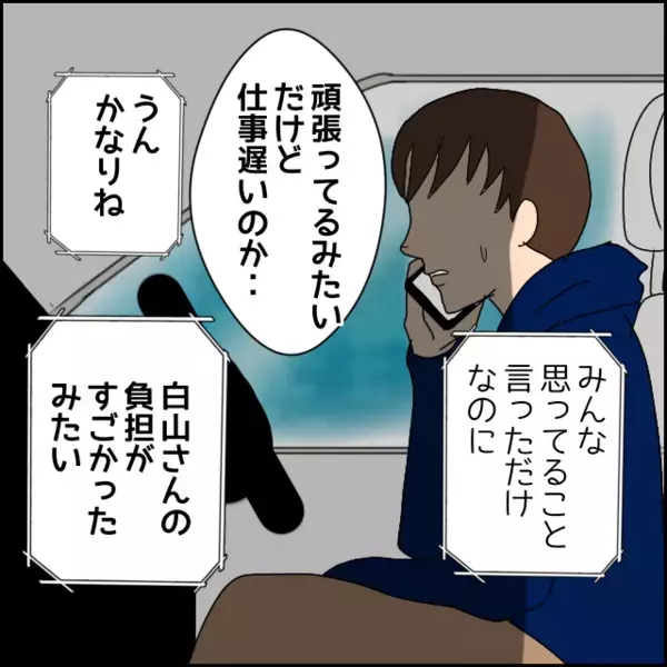 なぜ知っていた？彼女に言っていないはずの関係を把握していた理由…【年下の同僚からフキハラされた話 Vol.110】