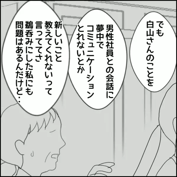 なぜ知っていた？彼女に言っていないはずの関係を把握していた理由…【年下の同僚からフキハラされた話 Vol.110】