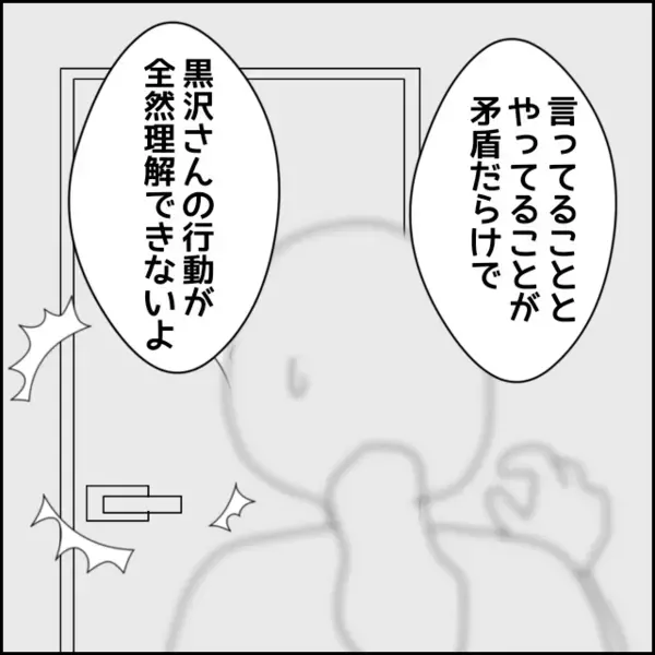 なぜ知っていた？彼女に言っていないはずの関係を把握していた理由…【年下の同僚からフキハラされた話 Vol.110】