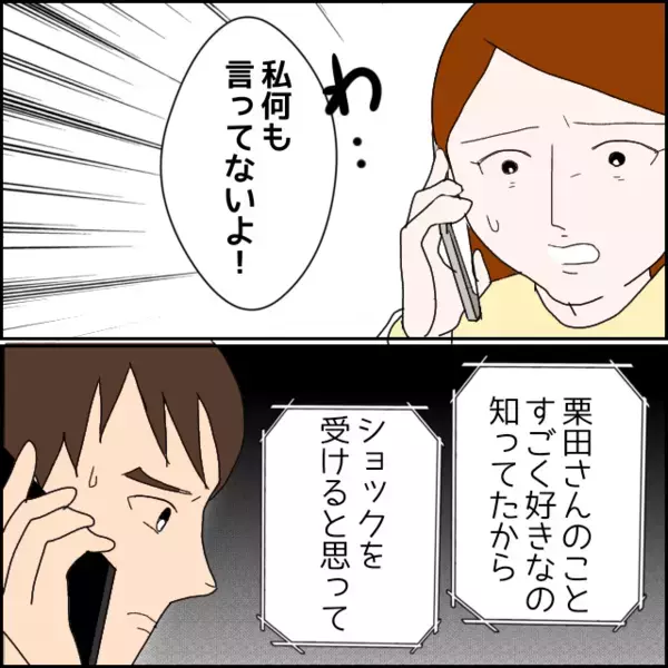 なぜ知っていた？彼女に言っていないはずの関係を把握していた理由…【年下の同僚からフキハラされた話 Vol.110】