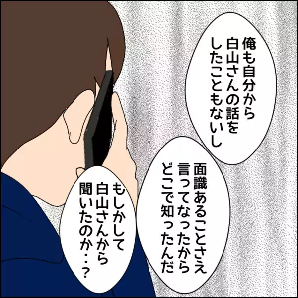 なぜ知っていた？彼女に言っていないはずの関係を把握していた理由…【年下の同僚からフキハラされた話 Vol.110】