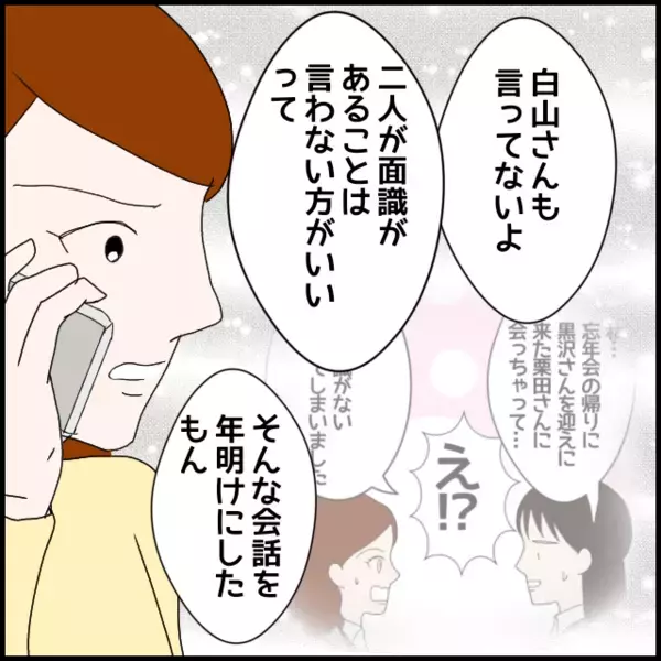 彼女の話に違和感…信じたい気持ちと不安の間で次は本音で話すと決意する【年下の同僚からフキハラされた話 Vol.111】