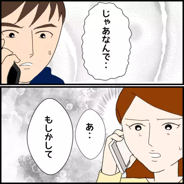 彼女の話に違和感…信じたい気持ちと不安の間で次は本音で話すと決意する【年下の同僚からフキハラされた話 Vol.111】