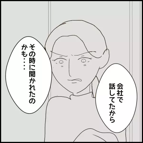 彼女の話に違和感…信じたい気持ちと不安の間で次は本音で話すと決意する【年下の同僚からフキハラされた話 Vol.111】