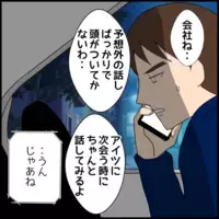 彼女の話に違和感…信じたい気持ちと不安の間で次は本音で話すと決意する