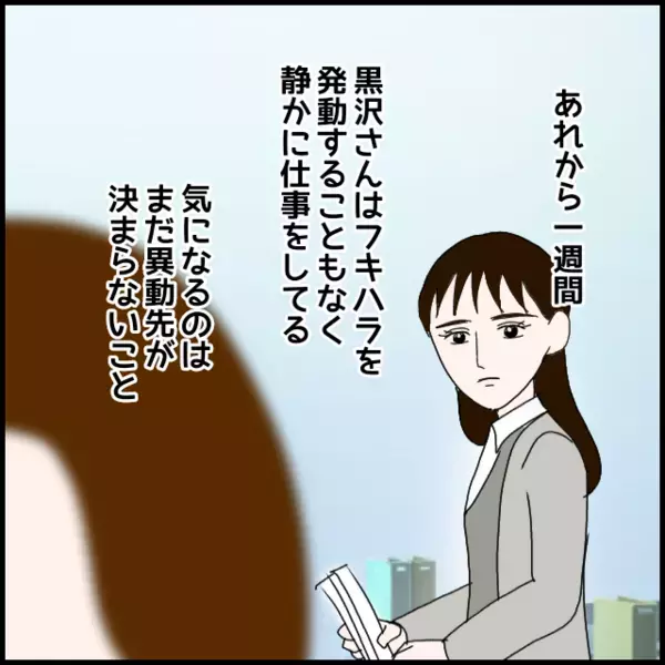 異動が決まらないフキハラ後輩…嫌な予感だけが残る【年下の同僚からフキハラされた話 Vol.112】