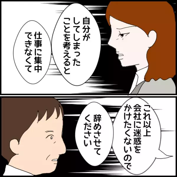 「逃げるようでごめんなさい」部長の前で差し出された一枚の紙…先輩の決断【年下の同僚からフキハラされた話 Vol.113】