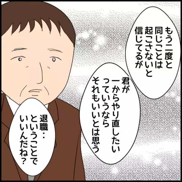 「逃げるようでごめんなさい」部長の前で差し出された一枚の紙…先輩の決断【年下の同僚からフキハラされた話 Vol.113】