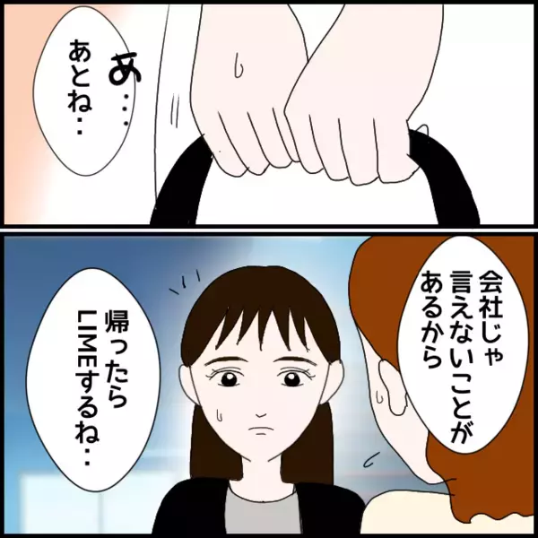 先輩の涙混じりの謝罪！そして会社じゃ言えないことがあるみたいだけど…【年下の同僚からフキハラされた話 Vol.114】
