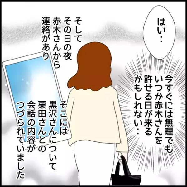 先輩の涙混じりの謝罪！そして会社じゃ言えないことがあるみたいだけど…【年下の同僚からフキハラされた話 Vol.114】
