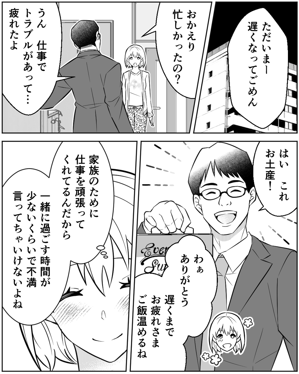 夫のあだ名は新人キラー!? 新人に優し過ぎる夫…でも結婚したから安心していいよね？ 