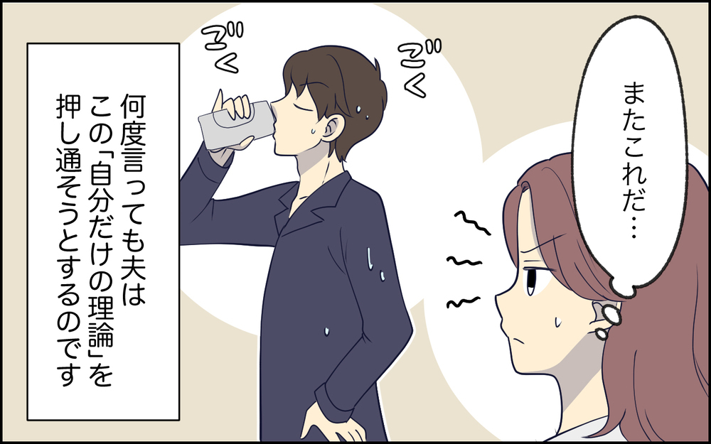 夫「どうだ、反論できないだろ？」妻「いや、話が通じてないだけです！」謎理論を掲げる夫との結婚生活