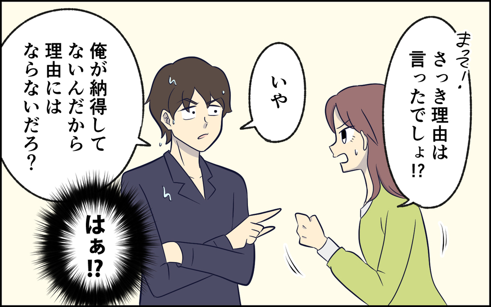 夫「どうだ、反論できないだろ？」妻「いや、話が通じてないだけです！」謎理論を掲げる夫との結婚生活