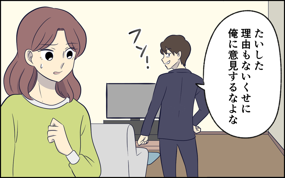 夫「どうだ、反論できないだろ？」妻「いや、話が通じてないだけです！」謎理論を掲げる夫との結婚生活