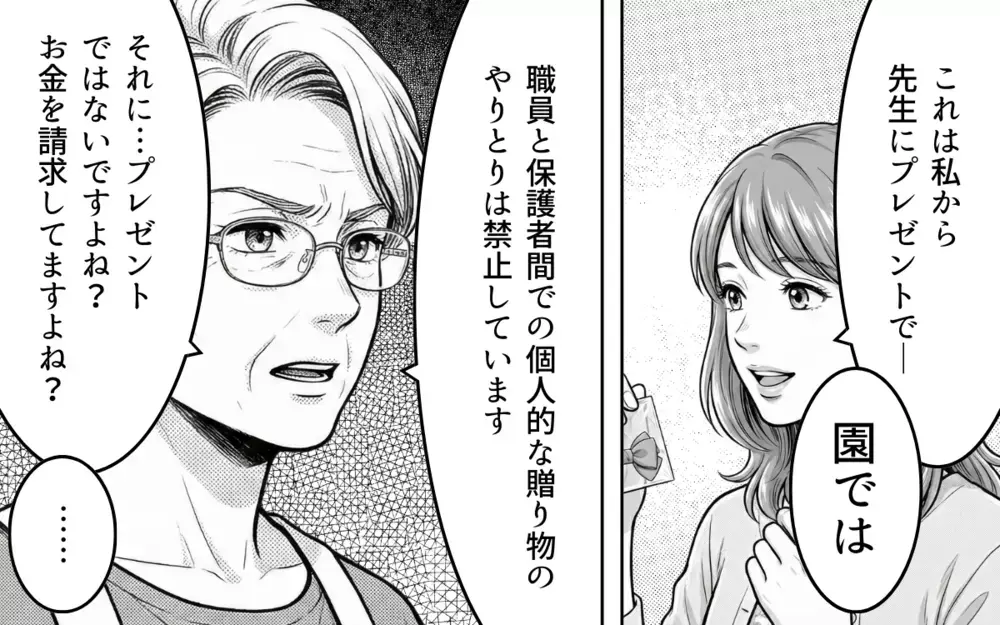 「誰も買うなんて言ってない」喜んでたくせに！ せっかくあげたのに返されて…【勝手に作って押し付けるママ友 第5話】