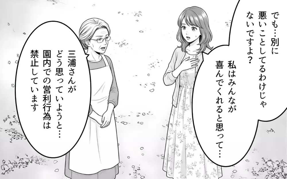 「誰も買うなんて言ってない」喜んでたくせに！ せっかくあげたのに返されて…【勝手に作って押し付けるママ友 第5話】