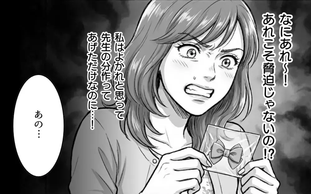 「誰も買うなんて言ってない」喜んでたくせに！ せっかくあげたのに返されて…【勝手に作って押し付けるママ友 第5話】